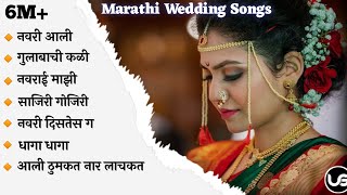 💕Marathi Wedding Songs 💕 Cool Marathi Wedding Songs💝  Latest Lagngeet  Marathi Jukebox [upl. by Nosyd]