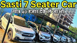 Second Hand 7 Seater Car India🔥Only 40000 Me Le Jao💖2023 Year End Sale  All India FinanceCars 24 [upl. by Ylrad]