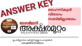 aksharamuttam quiz HS  SUBDISTRICT Level 2022  അക്ഷരമുറ്റം ക്വിസ് HS സബ്ജില്ലാ തലം 2022 [upl. by Tronna465]