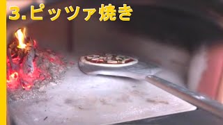 石窯で焼く本格的なナポリピッツァ③焼き方 [upl. by Nywde]