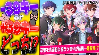 【右左どっち】卒業シーズンなので『3月9日／レミオロメン』を39か39で歌ってみたら人間を卒業しました。【すたぽら】 [upl. by Aiset51]