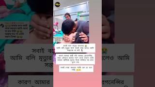 সবাই বলে মাতৃত্ব ভয়ঙ্কর আমি বলি মৃত্যুর সঙ্গে লড়াই করে মা shorts youtubeshorts pregnancy baby [upl. by Ppilihp]