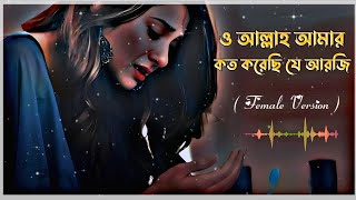 O allah amar  koto koresi j arji  arijit singh bangla gan  bangla dukher gaan  sad song [upl. by Haroun581]