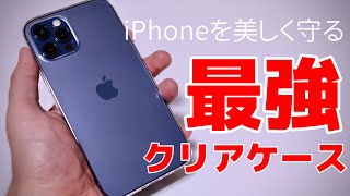 【間違いない】最強クリアケースはこれ！パワーサポートAir Jacket for iPhone 1212Proがきた！ 軽量・極薄・超透明の三拍子！ [upl. by Zined]