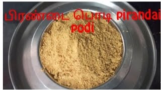 பிரண்டை பொடி செய்முறை  Pirandai podi recipe [upl. by Zysk]