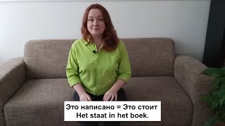 Это написано в книге Het staat in het boek [upl. by Trudnak]