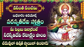 Saraswati Mantra  Saraswati Devi Songs  Saraswathi Mantram Telugu  Saraswathi Ashtothram [upl. by Gina]