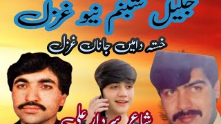 PASHTO NEW SONG II Jalil Shabnam II new pashto tapay II 2024 [upl. by Sucramaj634]