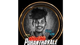 Enakunu Poranthavale Ennoda Kathaliye  Full Song  Villupuram Sudhan [upl. by Bowerman698]