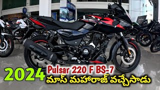 Bajaj Pulsar 220 F new 2024 Bs7 model priceampmileage telugu review  2024 మాస్ మహారాజ్ వచ్చేసాడు [upl. by Helsie]