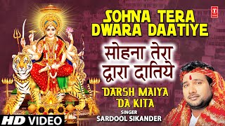 Sohna Tera Dwara Daatiye I Devi Bhajan I SARDOOL SIKANDER I Full HD Video Song I Darsh Maiya Da Kita [upl. by Aneela]