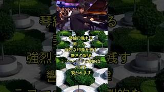 辻井伸行ラフマニノフ ピアノ協奏曲第2番 3楽章Nobuyuki TsujiiRachmaninoff Piano Concerto No 2 3rd movement ショート [upl. by Glaser762]