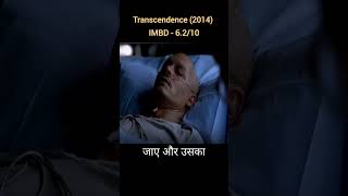 Transcendence 2014 hindi movie review movie hindimoviereview hollywoodmovie [upl. by Roger]