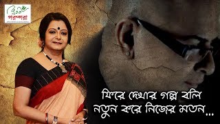 Bratati Bandyopadhyay  Remembering Rituparno Ghosh  কথোপকথনের ১৮ বছর [upl. by Asirrak330]