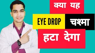 Isotine Eye Drops  An Eye Drop that Can Cure Your Eyesight [upl. by Immaj]