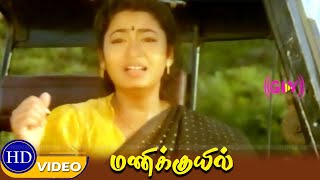 Manikuyil Superhit Movie  Part 7  Murali Saradha Preetha  Ilaiyaraaja [upl. by Ilrebma]