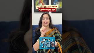 White discharge  women marathimulgi marathipodcasts bloodsugar drmanasi healthyfood herbal [upl. by Mukul]