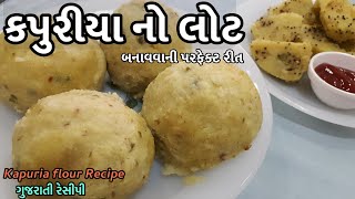 Kapuria recipe  કપુરીયા નો લોટ બનાવવાની રીત  Homemade Kapuria flour recipe  Kapuriya Flour [upl. by Nwhas]