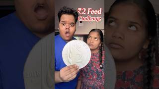 My Sister Vs Me  Who will make the best food under 2 Rupees shorts [upl. by Ellered]