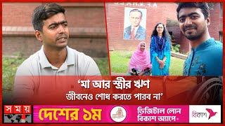 হকার থেকে বিসিএস ক্যাডার  BCS Cadre  Story of Life  Somoy TV [upl. by Ssor239]