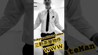 不動産東京不動産物件住宅購入不動産投資物件探し杉並区住みたい住宅ローン [upl. by Sinegold]