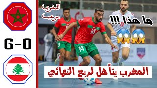 عن مباراة المغرب و جنوب أفريقيا 🔥🔥🏆 [upl. by Madden497]