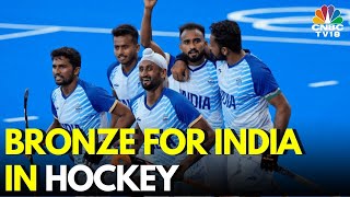 Paris Olympics 2024 Indian Hockey Team Win Bronze Medal Match Against Spain By 21  PR Sreejesh [upl. by Rednirah]