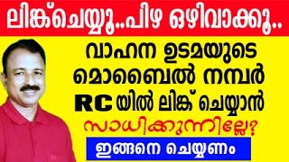 rc mobile number update  parivahan mobile number update  mobile number update in parivahan [upl. by Harutak]