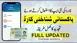 How to Renew Nadra Identity Card Online  How to Renew NICOP  Overseas Solutions [upl. by Chrisoula]