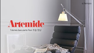 Artemide Tolomeo Basculante Floor톨로메오 바스큘란테 플로어 조립 영상 [upl. by Hennie]