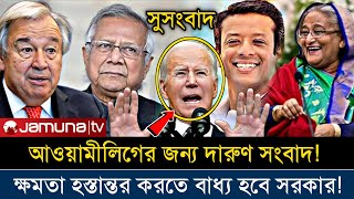 Ajker Bangla Khobor 03 november 2024  Bangladesh Letest News ajkernews awamileague sheikhhasina [upl. by Laeira]