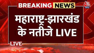 Maharashtra Jharkhand Election Result 2024 Live महाराष्ट्रझारखंड के चुनावी नतीजे देखिए  Aaj Tak [upl. by Hayott]