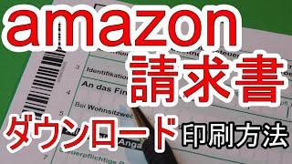 「Amazon」請求書・領収書印刷の方法やダウンロード保存先など解説！ [upl. by Lowrance]