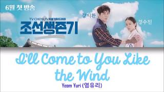 Ill come to you like the wind Joseon Survival Period OST Lyrics  Yeom Yuri HANENGROM [upl. by Iloj]