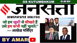 9 JAN 2024 jansatta Newspaper Analysis  Jansatta Hindi Newspaper Analysis [upl. by Kubiak]