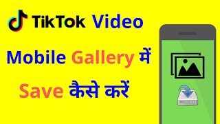 Tik Tok video bina post kiye gallery me kaise save kare [upl. by Shaw]