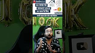 bandhan bank home loan shorts [upl. by Nina]