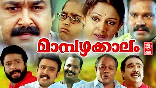 Mampazhakkalam Malayalam Full Movie  Mohanlal  Shobana  Kalabhavan Mani  Innocent  Sanusha [upl. by Enelyk]