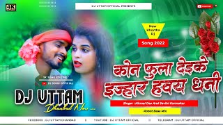 Kon Fula Daike Ejhar Haway Dhani New Khortha Dj Song 2024 Nirmal Das Robot Bass Mix Dvj Uttam [upl. by Alfonse414]