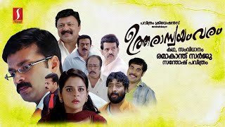 Utharaswayamvaram Malayalam Full Movie  Jayasurya  Roma  Harisree Ashokan  Suraj Venjaramoodu [upl. by Auqinet]