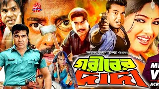 গরিবের দাদা  Goriber Dada  Manna Film  Popy  Mehedi  Kabila  Bangla Full Movielavadigital [upl. by Danczyk311]