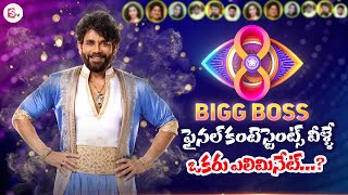 LIVE🔴Bigg Boss 8 Telugu Final Contestants List  Bigg Boss Telugu 8 Grand Launch sumantvguntur946 [upl. by Leonid578]