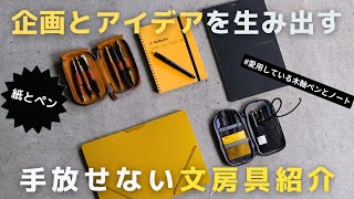 【買ってよかった】仕事の生産性を高めるアイデア出しに手放せない文房具【ベストバイ】 [upl. by Noskcaj]