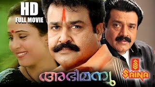 Abhimanyu Malayalam Full Movie  HD  Mohanlal  Geetha  Shankar  Priyadarshan [upl. by Calendre]