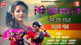 piu rani mahato stage programpiu rani mahato natun gaanpiu Rani program video [upl. by Ruperta115]