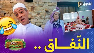 دوار السوس  الحلقة3  الساسي و النفاق [upl. by Darach]