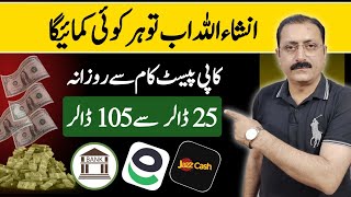 Earn 25 By Translation Online Jobs  Make Money Online Without Investment in Pakistan [upl. by Adler]