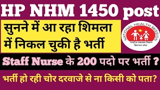 HP NHM Outsource 1450 post job ll Shimla district Interview Date Out ll HP NHM Back door job😱 gk [upl. by Mile668]