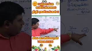 திதி ரகசியங்கள் 5  திதி சூன்ய தோaஷமும்  நிவர்த்தி முறைகளும் மாபெரும் சிறப்பு வகுப்பு astrology [upl. by Analram]