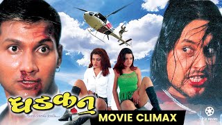 DHADKAN Nepali Movie Climax  Nikhil Upreti Ramit Dhungana Rekha Thapa Arunima Lamsal Dinesh [upl. by Ybbor]